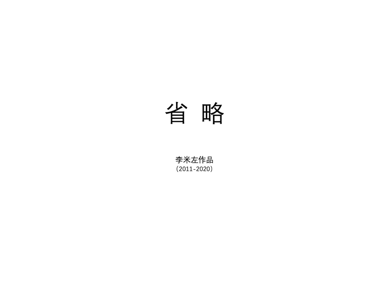 省略（2011-2020）